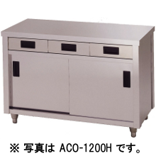 アズマ　調理台片面引出付片面引違戸　ACO-1800K