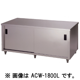 アズマ　調理台両面引違戸　ACW-1500L