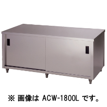 アズマ　調理台両面引違戸　ACW-900L