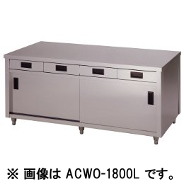 アズマ　調理台両面引出付両面引違戸　ACWO-1800Y