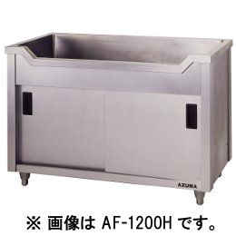 アズマ　舟型キャビネットシンク　AF-1200K