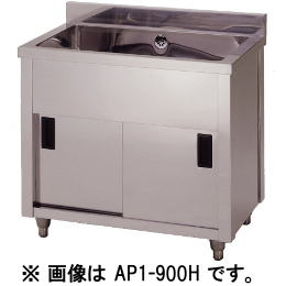 アズマ AP1-1200H 一槽キャビネットシンク｜業務用厨房機器通販の厨房 