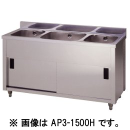 AP3-1200K アズマ 三槽キャビネットシンク