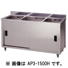 AP3-1800H アズマ 三槽キャビネットシンク