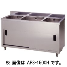 AP3-1800K アズマ 三槽キャビネットシンク