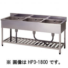 アズマ 三槽シンク HP3-1500｜業務用厨房機器通販の厨房センター