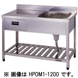 アズマ 引出し付き一槽水切シンク HPOM1-1500｜業務用厨房機器通販の 