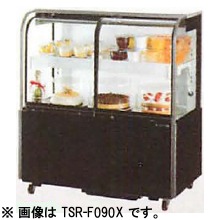 TSR-F120X サンデン 冷蔵ショーケース 対面ショーケース