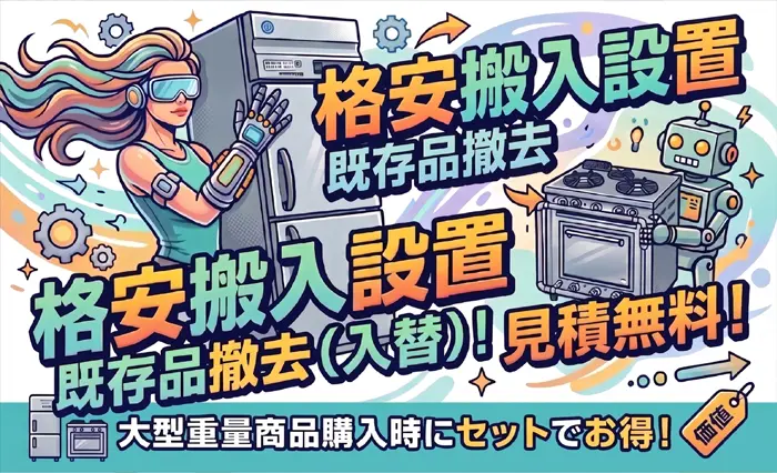 搬入