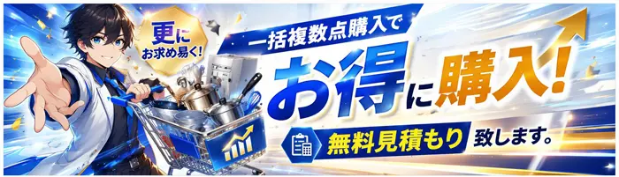 一括見積