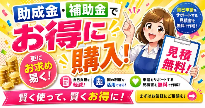 助成金
