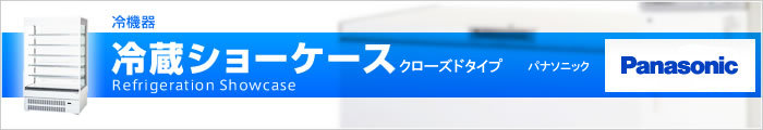 クローズドタイプ