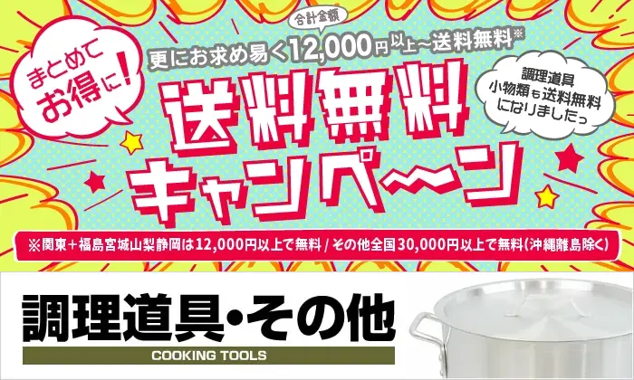 調理道具・調理器具・キッチン用品