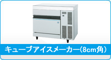 冷機器(冷蔵庫_冷凍庫_製氷機等) | 製氷機 | ホシザキ | 異形 冷機器(冷蔵庫_冷凍庫_製氷機等) | 製氷機 | ホシザキ | 異形