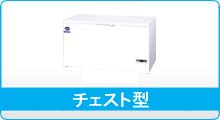 冷機器(冷蔵庫_冷凍庫_製氷機等) | 冷凍ストッカー | ダイレイ 冷機器(冷蔵庫_冷凍庫_製氷機等) | 冷凍ストッカー | ダイレイ