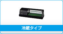 冷機器(冷蔵庫_冷凍庫_製氷機等) | ネタケース | ホシザキ 冷機器(冷蔵庫_冷凍庫_製氷機等) | ネタケース | ホシザキ