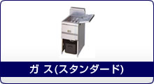マルゼン フライヤー マルゼン フライヤー
