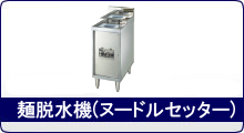 マルゼン ゆで麺器 マルゼン ゆで麺器