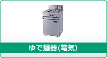 タニコー ゆで麺器 タニコー ゆで麺器