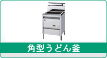 タニコー ゆで麺器 タニコー ゆで麺器