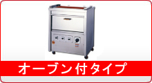 熱機器 | 焼物器 | ヒゴグリラー ｜業務用厨房機器通販の厨房
