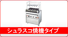 熱機器 | 焼物器 | ヒゴグリラー ｜業務用厨房機器通販の厨房