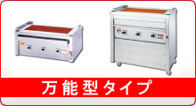 熱機器 | 焼物器 | ヒゴグリラー |業務用厨房機器通販の厨房 熱機器 | 焼物器 | ヒゴグリラー |業務用厨房機器通販の厨房