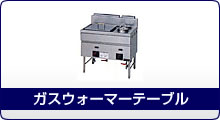 熱機器 | ウォーマー | マルゼン |業務用厨房機器通販の厨房 熱機器 | ウォーマー | マルゼン |業務用厨房機器通販の厨房