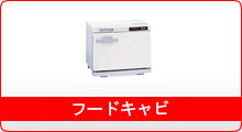 熱機器 | ホットショーケース | タイジ ｜業務用厨房機器通販の