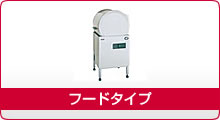 洗浄・衛生機器 | 食器洗浄機 | パナソニック |業務用厨房機器 洗浄・衛生機器 | 食器洗浄機 | パナソニック |業務用厨房機器